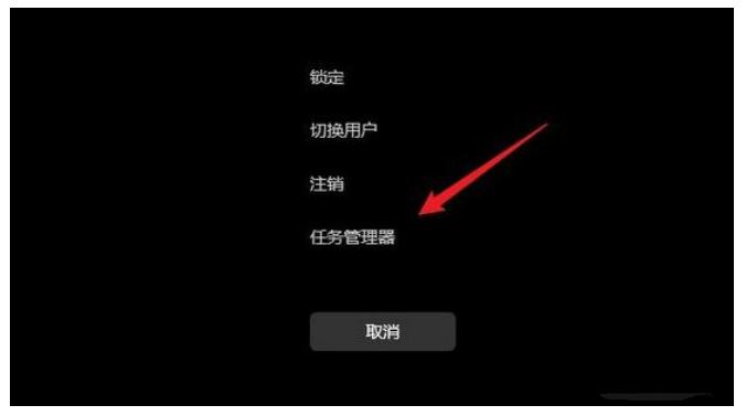 Windows11打开任务管理器方法介绍