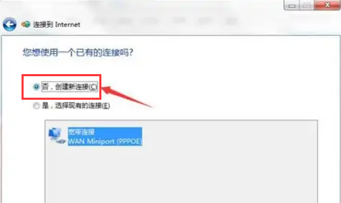 Windows7新建宽带网络教程分享