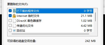 Windows11清理指定驱动器方法介绍