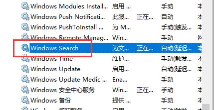 Windows10重启文件搜索服务方法介绍