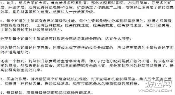 微信采矿大师怎么玩？采矿大师高分玩法技巧攻略解析