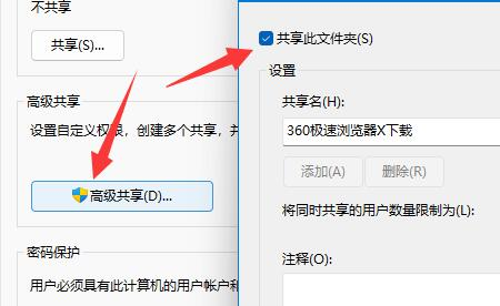 Windows11设置文件高级共享权限技巧分享