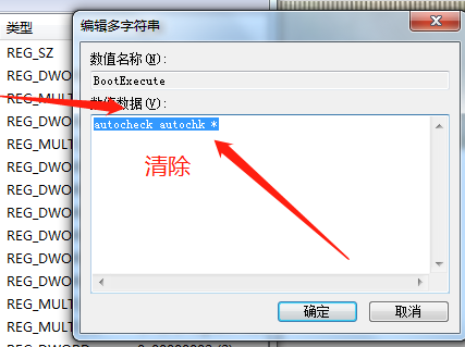 win7怎么取消开机硬盘自检