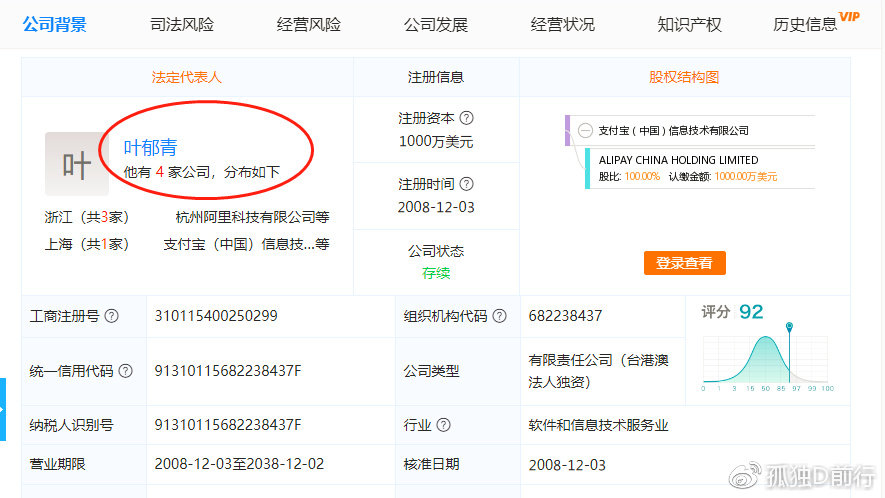 支付宝法人变更是真的吗？叶郁青是谁？