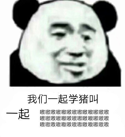 抖音我们一起学男朋友叫什么梗_一起学男朋友叫表情包分享