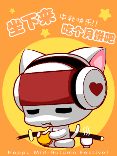 抖音中秋节表情包分享_抖音中秋节表情包汇总