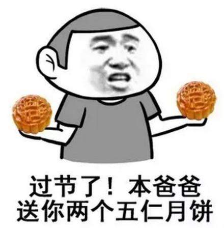抖音中秋节表情包分享_抖音中秋节表情包汇总