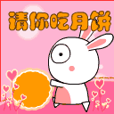 抖音中秋节表情包分享_抖音中秋节表情包汇总