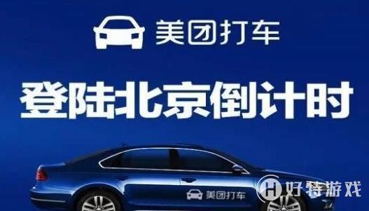 美团打车有什么城市已经开通了 美团打车开通的城市一览