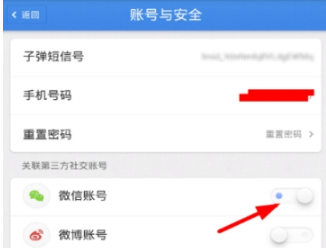 子弹短信微信怎么解绑？解除绑定微信方法分享