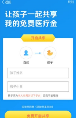 支付宝免费医疗金怎么共享？支付宝免费医疗金共享方法分享