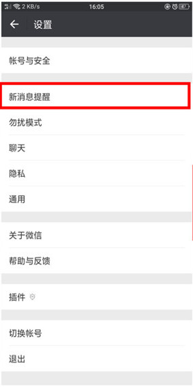 oppo r17微信没有提示音怎么办_oppo r17微信没有提示音解决方法教程oppo r17微信没有提示音怎么办_oppo r17微信没有提示音解决方法教程