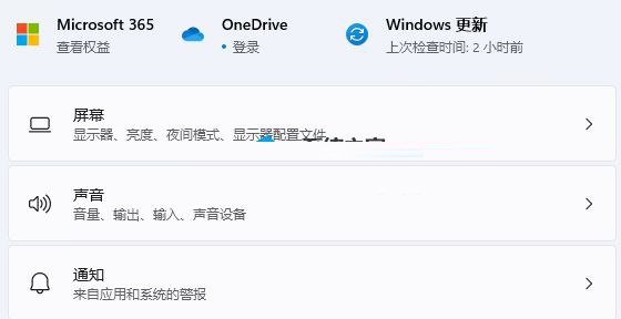 Windows11修改屏幕显示设置方法介绍