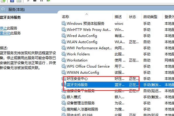 win10蓝牙搜索不到设备怎么办