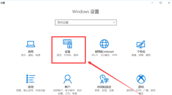 win10蓝牙怎么开