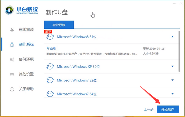 小白怎么装win8系统