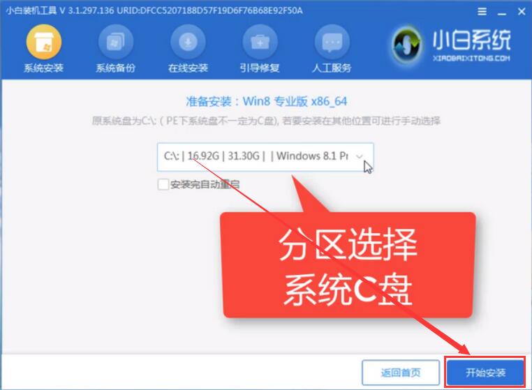 小白怎么装win8系统