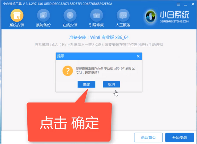 小白怎么装win8系统