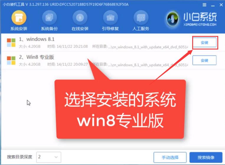 小白怎么装win8系统
