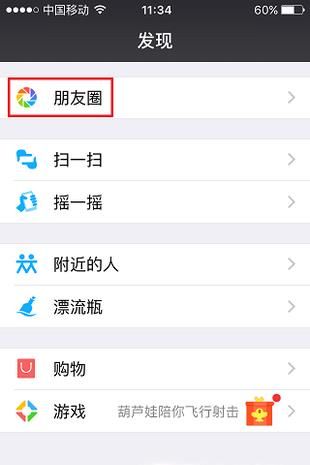 微信朋友圈共享位置怎么修改?