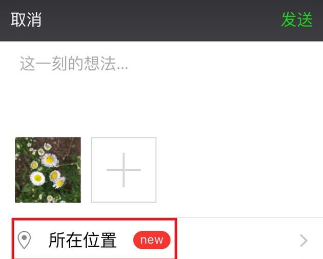 微信朋友圈共享位置怎么修改?