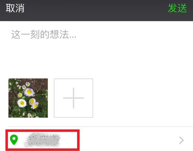 微信朋友圈共享位置怎么修改?