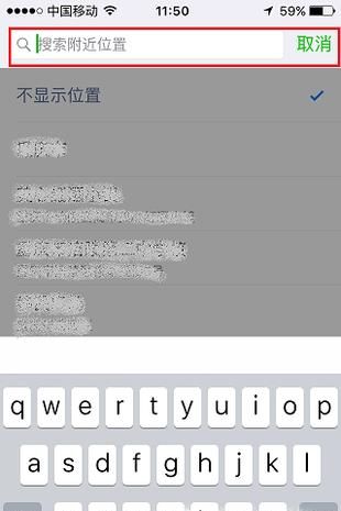 微信朋友圈共享位置怎么修改?