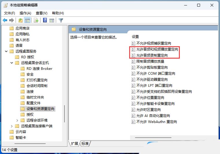 Win11远程连接发现没有声音如何处理