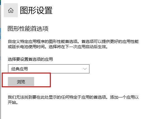 Win10 2004如何处理玩游戏掉帧严重