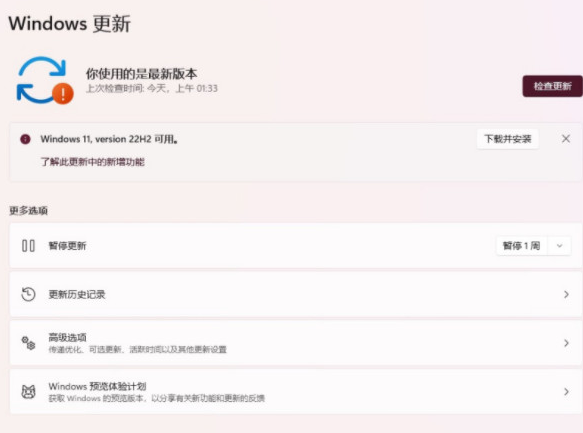 Win11怎样更新22H2