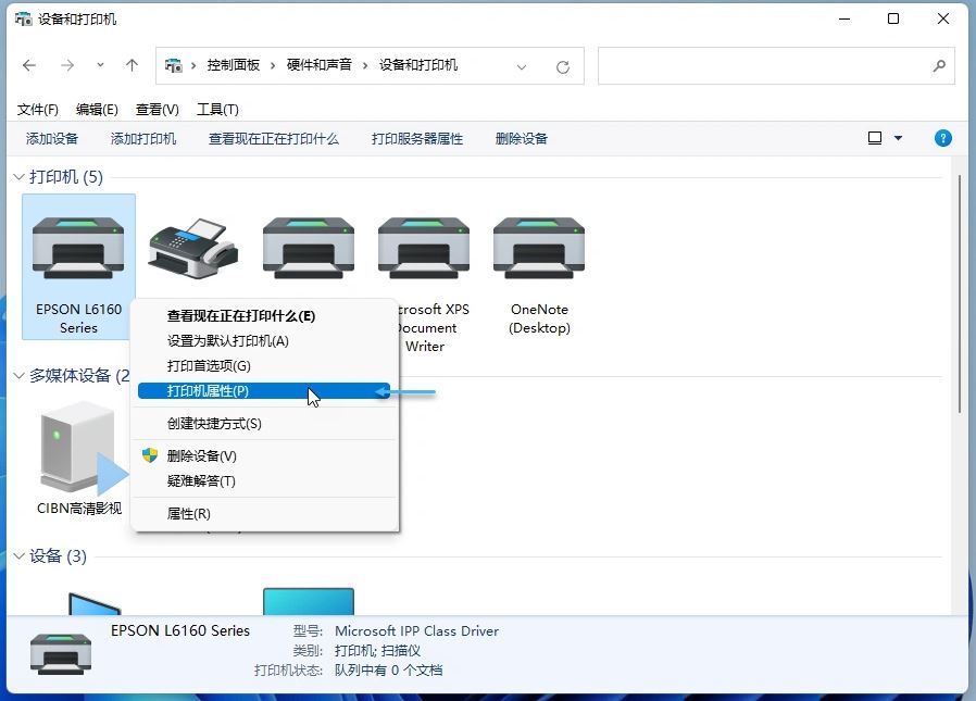 Win11如何重新给打印机命名
