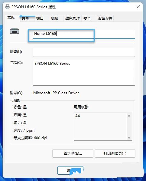 Win11如何重新给打印机命名