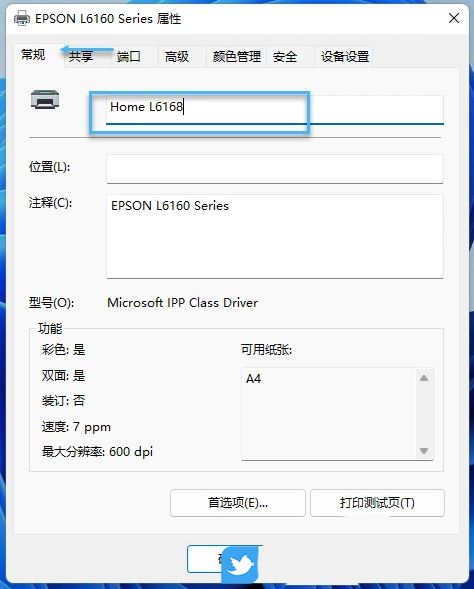 Win11如何重新给打印机命名