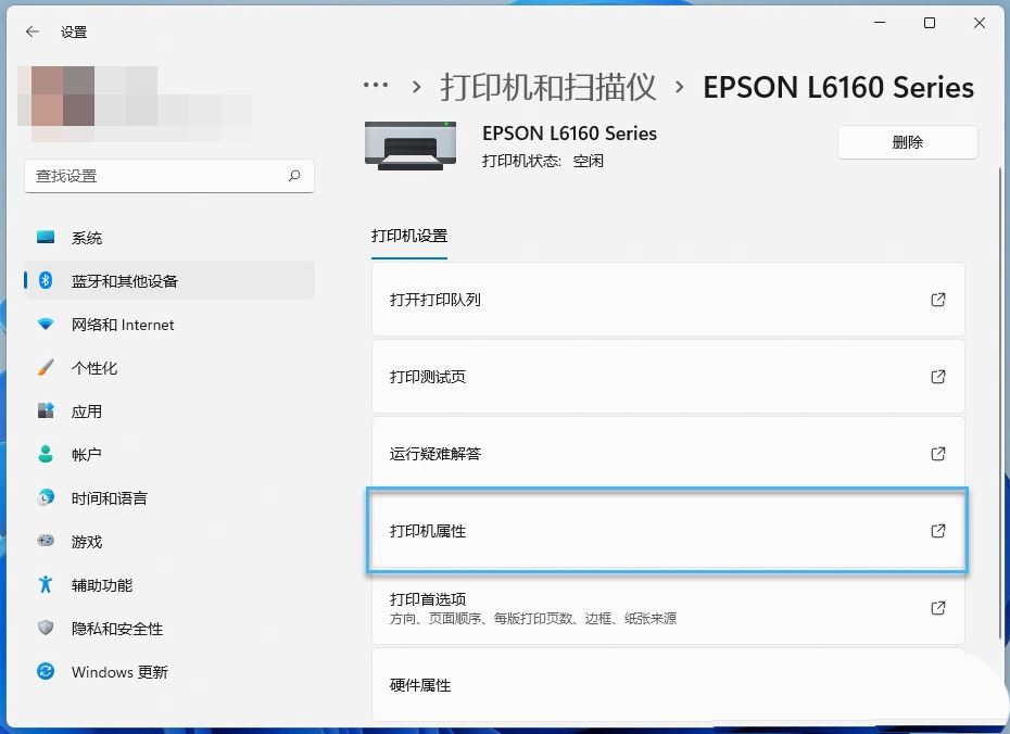 Win11如何重新给打印机命名