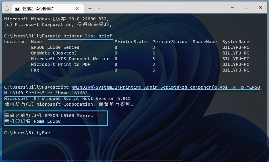 Win11如何重新给打印机命名