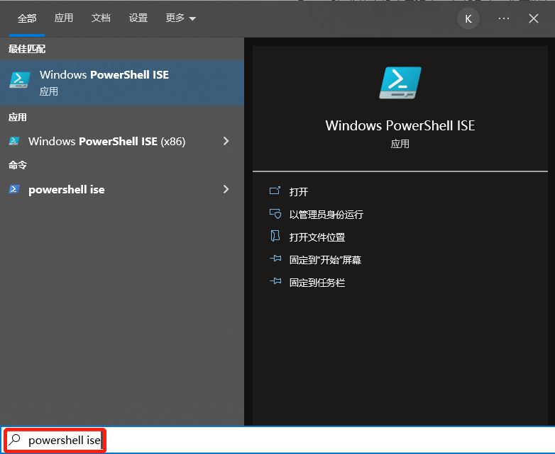 如何在Win10系统中找到PowerShell ISE