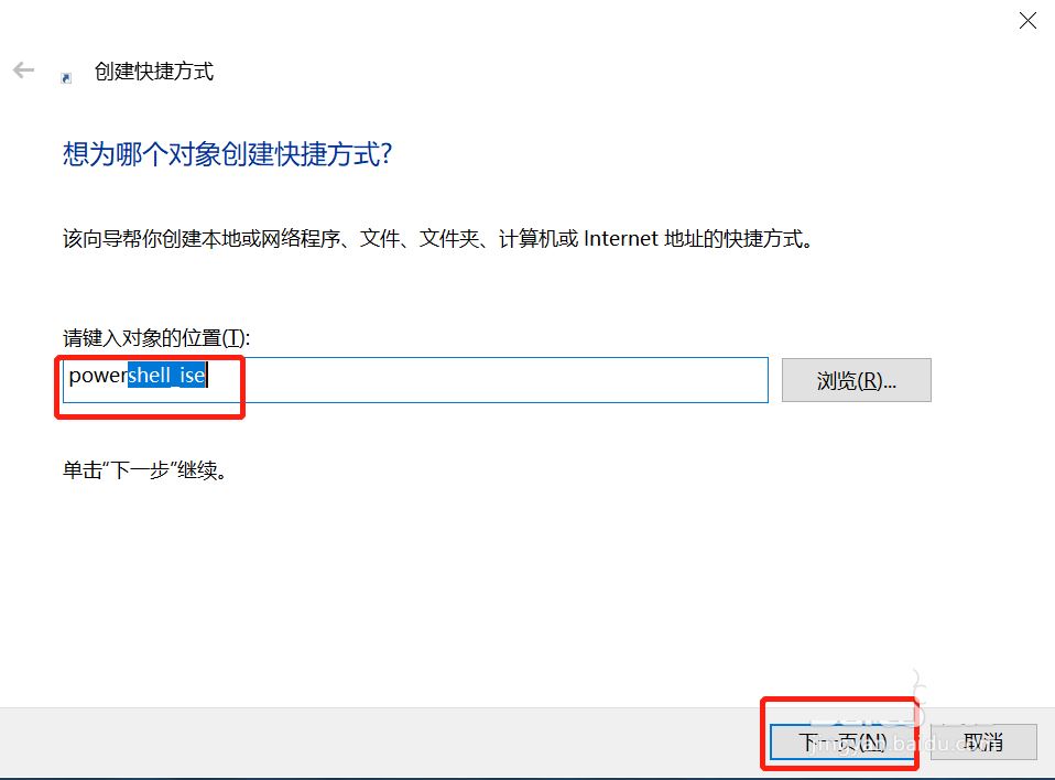 如何在Win10系统中找到PowerShell ISE