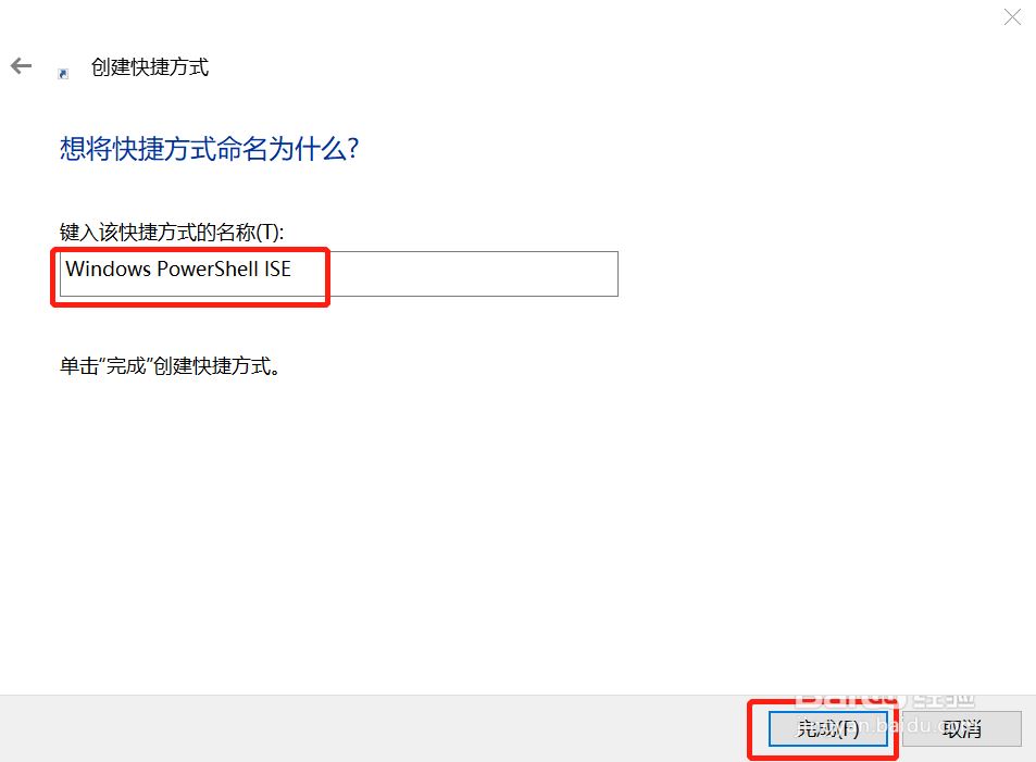 如何在Win10系统中找到PowerShell ISE