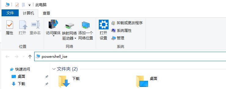 如何在Win10系统中找到PowerShell ISE