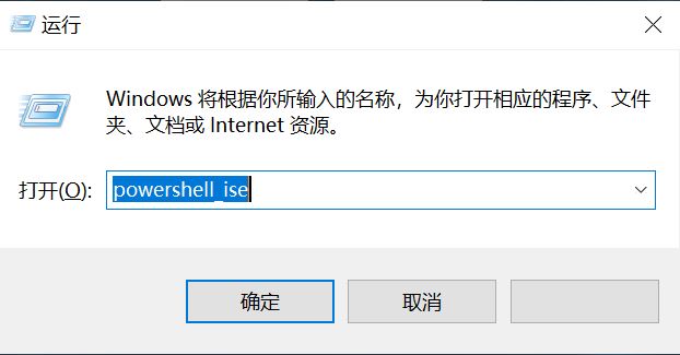 如何在Win10系统中找到PowerShell ISE