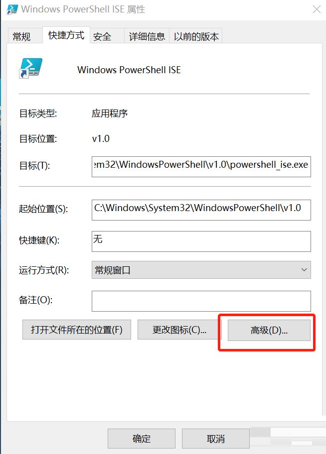 如何在Win10系统中找到PowerShell ISE