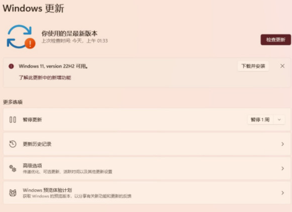 Win11 22H2无法更新怎么回事