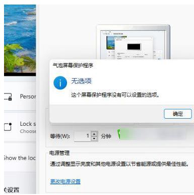 Win11怎么更换电脑屏保