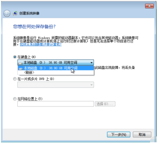 怎么在win7中备份系统