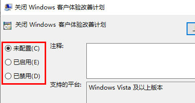 如何取消win10客户体验改善计划