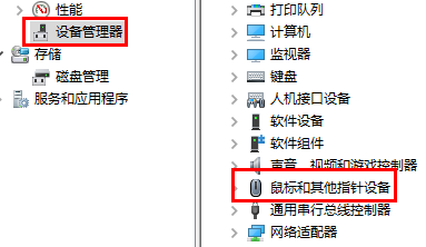 Win10电脑待机后鼠标没反应怎么办