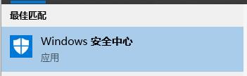 如何关闭win10实时保护