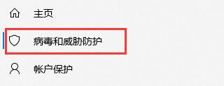 如何关闭win10实时保护