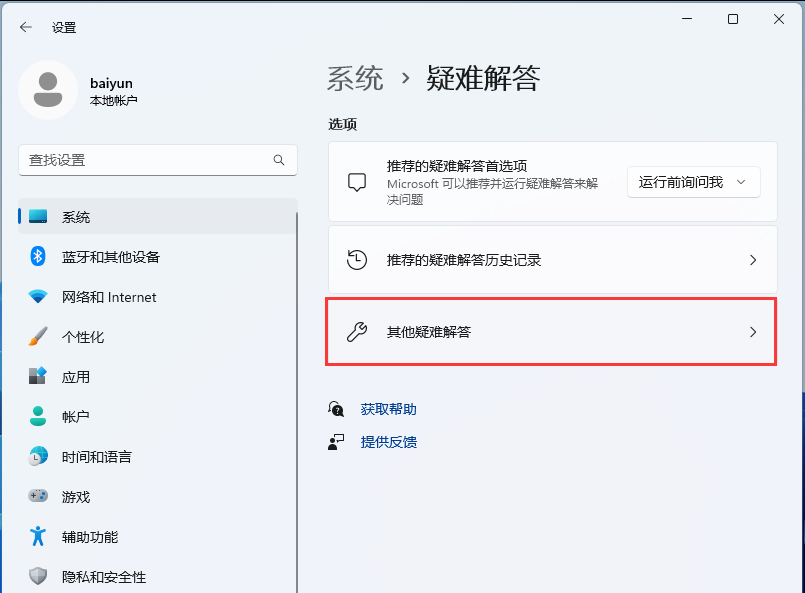 Win11怎么处理更新出错