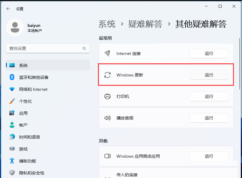 Win11怎么处理更新出错